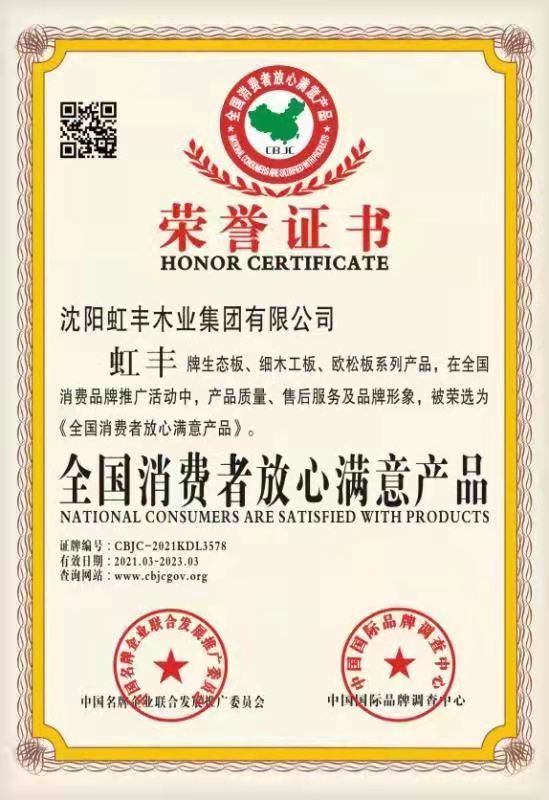 全國(guó)消費(fèi)者放心滿意產(chǎn)品