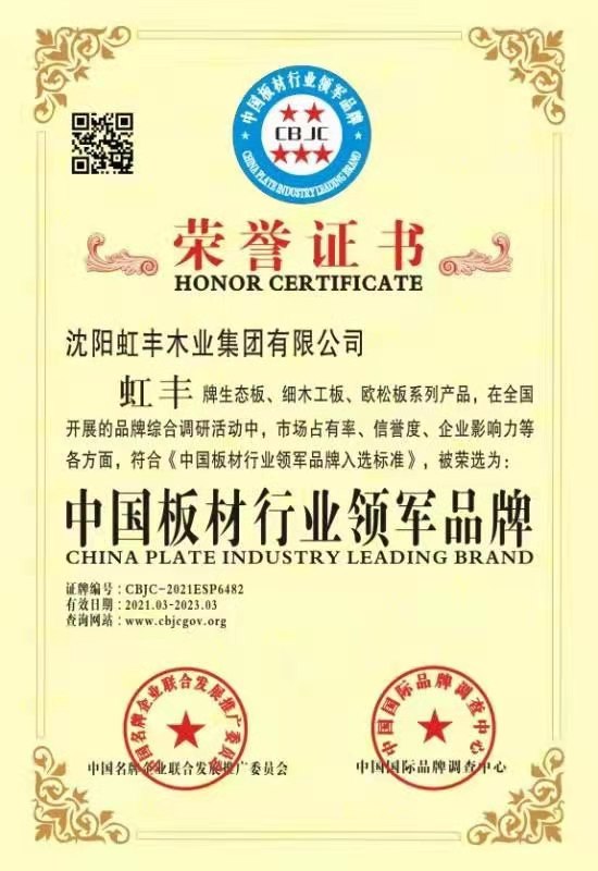 板材行業(yè)領(lǐng)軍品牌